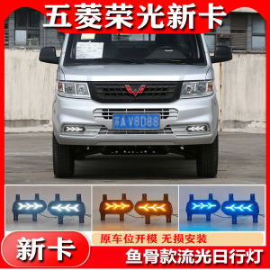 Wuling Glory New Card Daytime Running Lights LED Front Fog Lamp Flowing Decorative Lights Special for 18-23 Models Car Accessories