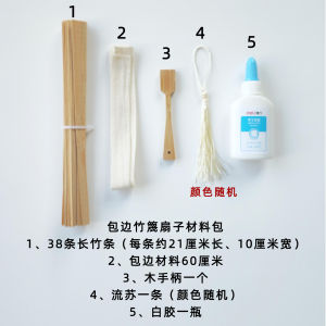 ชุดวัสดุทำหมวกปีกไผ่ DIY วัสดุสำหรับการสร้างสรรค์ในโรงเรียนและอนุบาล อุปกรณ์ทำหมวกปีกไผ่ วัสดุทำเครื่องประดับจากไผ่