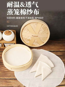 Non-Stick Pure Cotton Steam Cloth round Home Use Food Steaming Cloth Rice Cage Cloth Steamed Buns Dumplings Steaming Mat