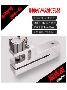 Pneumatic Film Bag Making Machine Three-Sided Bubble Plastic Bag Punching Machine round Hole Punching Fork Tooth Type China