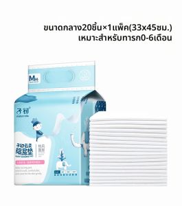 maternella | แผ่นรองผ้าอ้อมกันน้ำสำหรับเด็ก 33*45 ซม