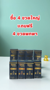 [2 แถม 2] สุขกายะ Sukaya น้ำมันนวดสมุนไพร กลิ่นกาสะลอง ตำรับวัดโพธิ์ ฟรี ขวดเล็ก 4 ขวด