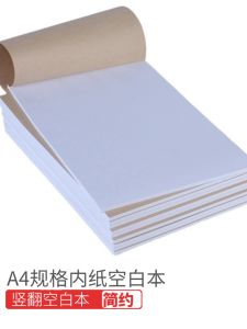 A4 Blank Inner Paper Notebook Notebook Vertical Page Turning Flip up and down Soft Copy Minimalist Student Ink-Proof Double-Sided Use