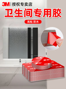 3M Bathroom Special Double-Sided Tape Seamless Waterproof Invisible Patch Tile Wall Toothbrush Holder Paper Towel Box Adhesive High-Adhesion