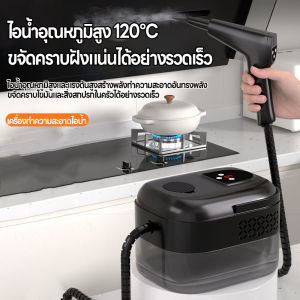✨เครื่องทำความสะอาดไอน้ำ 150°C | ละลายคราบน้ำมันครัวไทยใน 3วิ | ฆ่าเชื้อรา+ไรฝุ่น 99.9% (ทดสอบแล้ว) +ฟรีแปรง 5หัว!