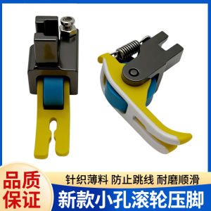 New Iron Fluorine Small Hole Needle Eye Anti-Jump Line Roller Press Foot Knitted Thin Elastic Fabric Special Flat Car Press Foot