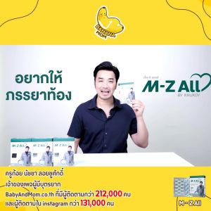 Bananamom M-Z All 1 กล่อง มี 30 แคปซูล บำรุงร่างกาย บำรุงสเปิร์ม วิตามิน พ่อ อาหารเสริม บานาน่ามัม ครูก้อย