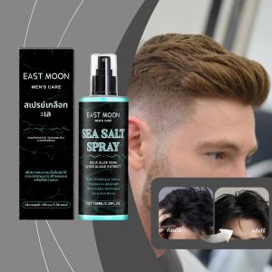 เกลือทะเลสเปรย์จัดแต่งทรงผมปรับปรุงหนา Strong Holding ไม่เหนียวเหนอะหนะ Fluffy Volumizing ลดผมเหนียว Nourishing Oil