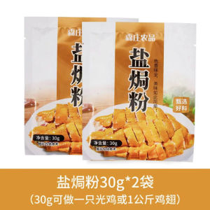 Authentic Salt Baked Chicken Powder from Senzhuang Farm Products Traditional Household Seasoning Dezhou Shandong Origin