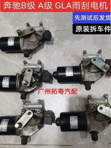 Applicable Mercedes-Benz B200 B180 W245 W246 A160 A200 177 Wiper Motor Wiper Motor