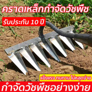 คราด 6/7ฟัน, คราดถากหญ้า, คราดมีด้าม, วัสดุเหล็กกล้าคาร์บอนสูง, การปลูกเท่า ๆ กัน, จอบถากหญ้า, จอบ 6 ฟัน, ถากหญ้า คาดหญ้า, คาดหญ้าเหล็ก, คราด, คราดหญ้า