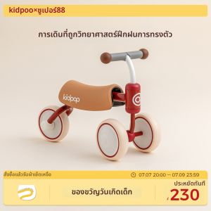 kidpop | Baby Balance Walker Bike
