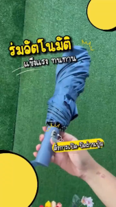 【การจัดส่งที่รวดเร็ว】ร่ม ร่มอัตโนมัติ สีพื้น กันฝน กันแดด โครงร่ม 24/10 ก้าน ก้านใหญ่แข็งแรง ป้องกันรังสี UV / UVA / UVB และกลางแจ้ง ฝน ร่มกันฝนกันแดดกัน UV สีพื้น