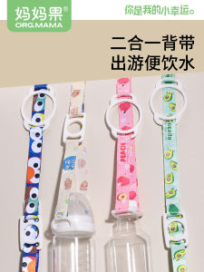 Portable Childrens Water Bottle Strap Crossbody Insulated Cup Hanging Rope Mineral Water Beverage Bottle Accessories Two-In-One Universal