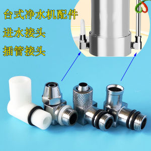 Desktop Water Purifier Accessories Water Outlet Pipe Bend 2 Split 3 Split 2.5 Split Water Inlet Suitable for Nine Yang Beauty