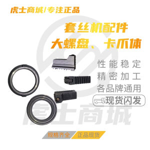 Front 2-Inch 4-Inch Tapping Machine Jaw Body Shanghai Workers Tapping Machine Accessories Light Weight Desktop Operation