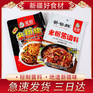 XiaoChu Authentic Hot Xinjiang Fried Rice Noodles Sauce 150g*3 Bags Powdered Vegetables Flavorful Seasoning Paste
