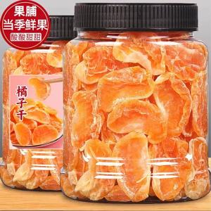 Dried Tangerine Snacks