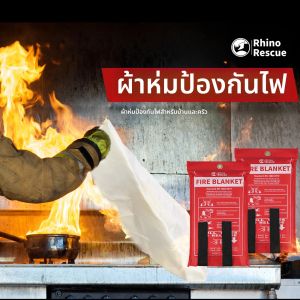 RHINO RESCUE ผ้าห่มกันไฟ 40×40 อุปกรณ์กันไฟฉุกเฉินไฟเบอร์กลาส อุปกรณ์ป้องกันไฟลามสำหรับบ้าน ห้องครัว