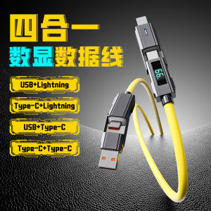 Super Fast Charge 66W Intelligent Digital Display Data Cable Soft Silicone Two Drag Two Triple Drag One Car Charging Multi-Function Type-C  Lightning