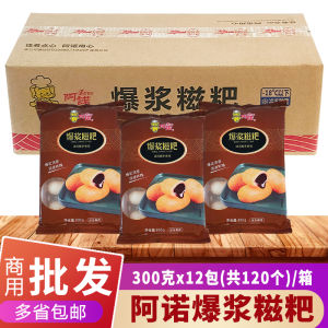 Arno Explosive Sugar Coated Rice Cake 300g*12 Packs Hot Pot Restaurant Commercial Use Ingredients Boxed Red Sugar Heart Filling