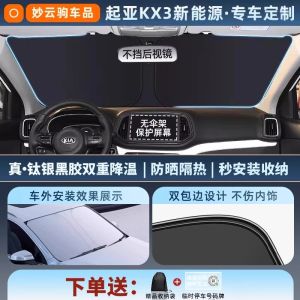 Heat Insulation Sunshade Curtain Board for Kia KX3 KX5 Intelligent Running K2 Car Windshield Glass Sun Protection Umbrella