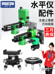 Leveling Instrument Accessories Infrared Line Projection Wall Mount Three-legged Base Height Adjustment Table Adapter Head Clamp