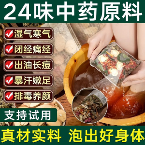 WE 3520 = 老北京二十四味草本足浴泡 Old Beijing 24-Herb Foot Soak ☞ 30g*20 packs
