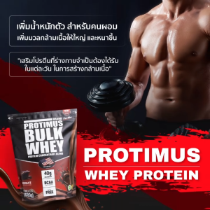 ProtiMus Whey Protein เวย์โปรตีน 3กก. เซตจริงจัง เพิ่มมวลกล้ามและตัวใหญ่ไว | สำหรับคนผอม | 33g/ช้อน
