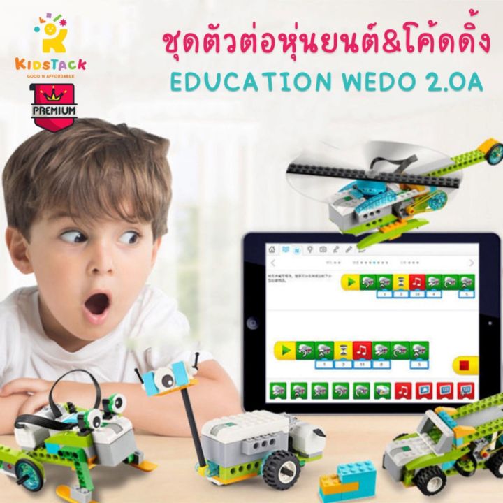 รับประกัน1ปี เกรดพรีเมียม】พร้อมส่งจากไทย ชุดตัวต่อหุ่นยนต์ WeDo
