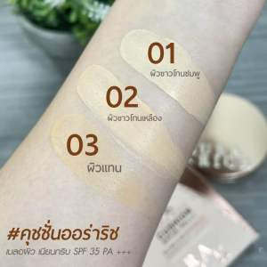 คุชชั่นออร่าริช คุชชั่นอิงฟ้า Cushion Aurarich Spf50 pa++++ Glow and Moisturizer คุชชั่นเบลอผิว ปกปิดเนียน กันน้ำ กันแดด