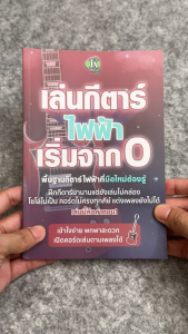 หนังสือกีตาร์ไฟฟ้า เริ่มต้นจาก 0 อัดแน่นพื้นฐานที่มือใหม่ต้องรู้ เจาะลึกเนื้อหาทฤษฎีและการฝึกจริง