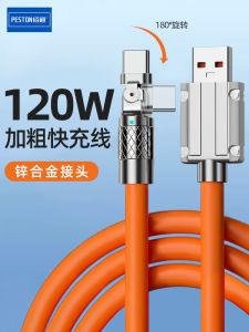 PESTON Type-C Data Cable Fast Charge 6A Zinc Alloy Head Rotatable Suitable for P40 Charger Tpye C5A Bend Head Machine Customer Line Mate50 Thickened Tpye Flash Charge Accessories Home