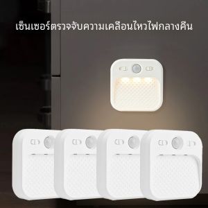 1-4 Pack Motion Sensor LED Night Light แบบชาร์จไฟได้ Stick-on แม่เหล็กโคมไฟกลางคืนสําหรับห้องนอนบันไดตู้ห้องโถงไฟห้องครัว