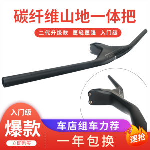 New Arrival Second Generation Upgrade Toseek Carbon Fiber Handlebar Mountain Bike Integrated Straight Handle Handle Bar Breaking Wind Word Handle 17 Degrees
