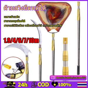 ด้ามยืดหดได้ เสายืดไสลด์สแตนเลส ด้ามสวิง1.9/2.5/3/4/5/6/7/10M สามารถใช้กับเลื่อย เครื่องเก็บผลไม้ กรรไกรขนาดยักษ์ และเครื่องมือทำสวนอื่นๆ ด้ามสวิงยืดหดได้ สามารถหมุนล็อคได้ ด้ามอเนกประสงค์ ยืด-หดได้