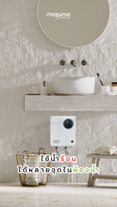 Mazuma เครื่องทำน้ำร้อนไฟฟ้า รุ่น POWER 3 Plus+ 6000 วัตต์