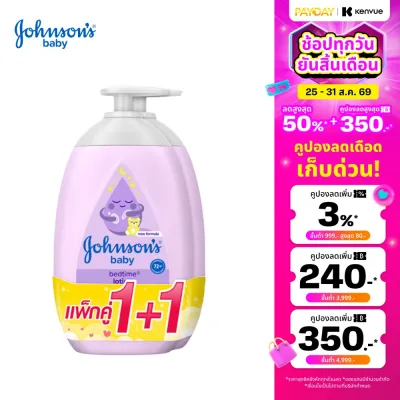 [แพ็คคู่] จอห์นสัน ครีมบำรุงผิว เบดไทม์ เบบี้ โลชั่น 500 มล. รวม 2 ขวด Johnsons Body Lotion Bedtime Lotion 500 ml. total 2( โลชั่นเด็ก baby lotion lotion body lotion บอดี้โลชั่น สำหรับผิวแพ้ง่าย ผิวแห้ง)bedtime เบดไทม์ ผิวชุ่มชื้น