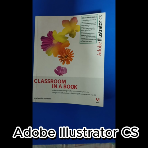 หนังสือคู่มือ Adobe Illustrator CS: Classroom in A Book + NO CD ฉบับแปลไทย ผู้เขียน Adobe Creative Team