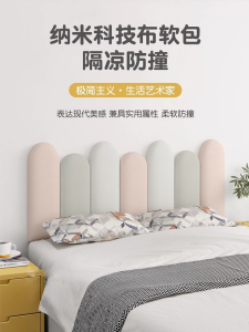 Wall Sticker Anti-Collision Tatami Soft Case Backrest Bed Wall Bay Window Baby Bed Fence Wall Surrounding Bedside Bedside Formaldehyde-Free