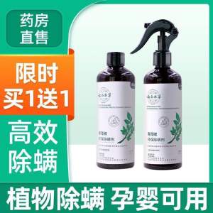 ✴️Ship Within 24H✴️ Mite Removal Spray Household Bed Disposable Sterilization Dispel Mites 云南本草除满剂