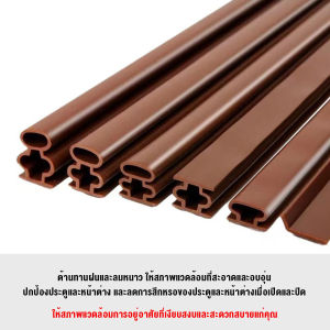 Thai Pioneers แถบปิดช่องประตู กันลม กันชน กันฝุ่น และกันเสียง กาวในตัว กันน้ำ Door seal strip