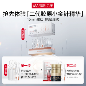 Marubi Second Generation Collagen Gold Needle Essence 1.5ml*2 Travel Size Beauty Skin Care Moisturizing Repairing Hydrating