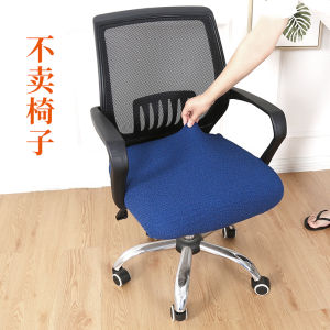 Computer Rotate Chair Cover Nordic Simple Chair Seat Cover Office Household Dust Cover Protective Cover Chair Cover Half Cover