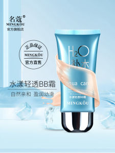 MingKou BB Cream Moisturizing Concealer Spot Covering Stage Makeup Brightening Skin Isolation Naked Makeup Foundation Liquid Childrens Day