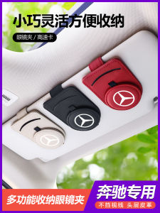 Applicable to Benz C- Class E-Class B- Class A- Class Car Glasses Case Clip GLA/GLB/GLC/GLE Sunglasses Holder Car Interior