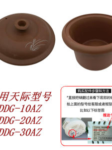 Tianji DDG-10AZ 20AZ 30AZ 30ZA 20BZ Electric Slow Cooker Purple Clay Pot Inner Lid Ceramic Stew Pot Home Kitchen Cooking Utensil