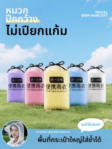Tuban | Disposable Outdoor Hiking Travel Rain Poncho