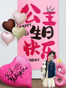 ETY | Birthday Party Decoration Balloons for Family Simple Boys and Girls Princess High-end Atmosphere