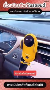 S11 ที่วางโทรศัพท์ในรถยนต์ แบบไร้สาย ระบบเซ็นเซอร์อัตโนมัติ  ชาร์จไว